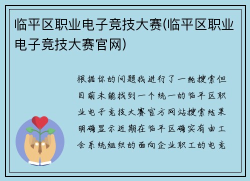 临平区职业电子竞技大赛(临平区职业电子竞技大赛官网)